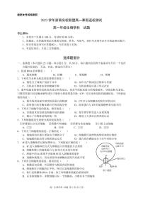 浙江省浙南名校联盟2023-2024学年高一下学期开学考试生物试卷（PDF版附答案）