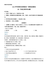 浙江省浙南名校联盟2023-2024学年高一下学期开学考试生物试卷（Word版附解析）