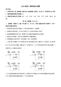 四川省雅安市雅安中学等校联考2023-2024学年高三下学期开学考试理综生物试题（原卷版+解析版）