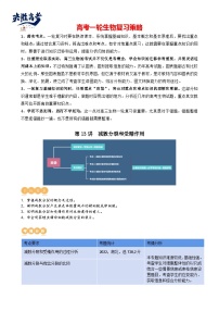 最新高考生物一轮复习【讲通练透】 第13讲 减数分裂和受精作用（讲通）