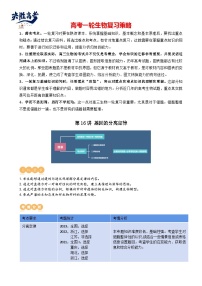最新高考生物一轮复习【讲通练透】 第16讲 基因的分离定律（讲通）