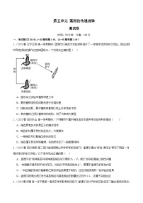 最新高考生物一轮复习【讲通练透】 第五单元 基因的传递规律（测试）