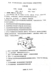 118，甘肃省天水市秦州区天水市第一中学2023-2024学年高二下学期开学生物试题