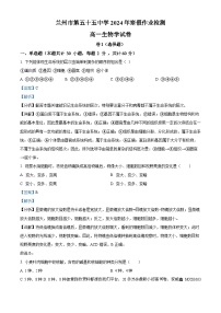 120，甘肃省兰州市五十五中2023-2024学年高一下学期开学测试生物试题