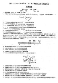 122，安徽省淮北市第一中学2023-2024学年高二下学期开学考试生物试题(1)