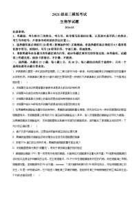 山东省日照市2024届高三下学期2月校际联合考试（一模）生物试卷（Word版附解析）