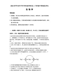 河南省郑州市新郑市郑州市宇华实验学校2023-2024学年高二下学期开学摸底考试生物试题