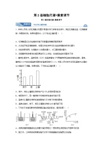 高考生物第一轮复习知识点挖空专项练习 第2套细胞代谢激素调节（原卷版+答案解析）