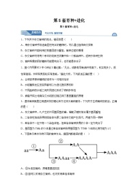 高考生物第一轮复习知识点挖空专项练习 第5套育种进化（原卷版+答案解析）