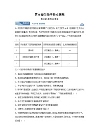 高考生物第一轮复习知识点挖空专项练习 第9套生物学热点聚焦（原卷版+答案解析）