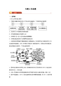 高考生物第一轮复习知识点挖空专项练习 专题2信息题（原卷版+答案解析）