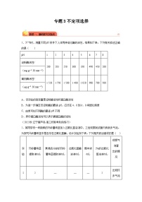 高考生物第一轮复习知识点挖空专项练习 专题3不定项选择（原卷版+答案解析）