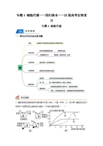 高考生物第一轮复习知识点挖空专项练习 专题4细胞代谢-回归课本-23版高考生物复习（原卷版+答案解析）