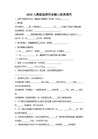 高考生物第一轮复习知识点挖空专项练习 2019人教版选择性必修三经典填空（原卷版+答案解析）