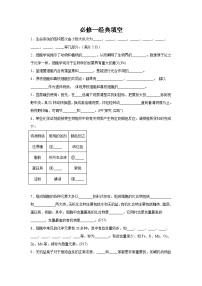 高考生物第一轮复习知识点挖空专项练习 必修一经典填空（原卷版+答案解析）