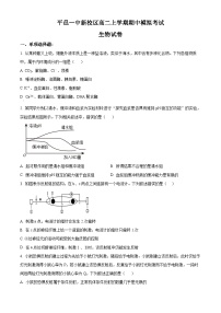 精品解析：山东省临沂市平邑县一中2022-2023学年高二上学期期中模拟生物试题（原卷版+答案解析）