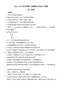 精品解析：山东省烟台市2022-2023学年高二上学期期中生物试题（原卷版+答案解析）