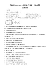 精品解析：山东省济南市莱钢高级中学2022-2023学年高二上学期期中生物试题（原卷版+答案解析）