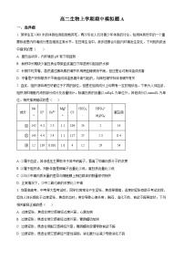 精品解析：山东省聊城市东阿县一中2022-2023学年高二上学期期中模拟A卷生物试题（原卷版+答案解析）