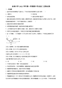 精品解析：浙江省宁波市余姚中学2022-2023学年高二上学期期中生物试题（原卷版+答案解析）