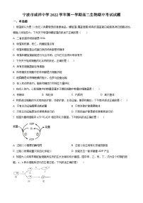 精品解析：浙江省宁波市咸祥中学2022-2023学年高二上学期期中检测生物试题（原卷版+答案解析）