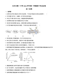 精品解析：浙江省台州市一中2022-2023学年高二上学期期中生物试题（原卷版+答案解析）