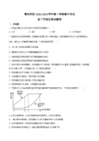 精品解析：浙江省金华市曙光学校2022-2023学年高二上学期期中检测生物试题（原卷版+答案解析）