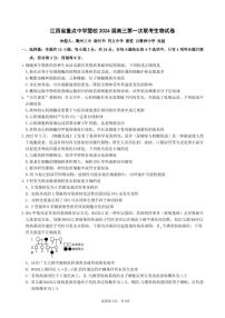 2024届江西省重点中学联盟校高三第一次联考生物试卷