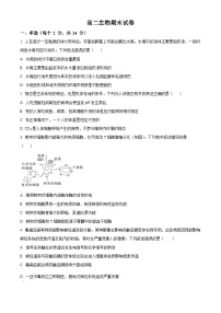 江西省上饶市余干县私立蓝天中学2023-2024学年高二上学期期末生物试题（原卷版+解析版）