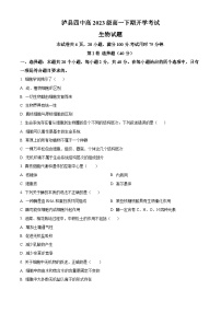 四川省泸州市泸县四中2023-2024学年高一下学期开学考试生物试题（Word版附解析）