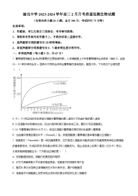 重庆市渝北中学2023-2024学年高三下学期2月月考生物试题（Word版附解析）