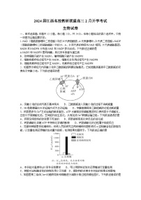 2024江西省名校教研联盟高三下学期2月开学考试生物含解析