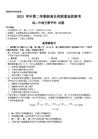 2024浙江省浙南名校联盟高二下学期开学考试生物含答案