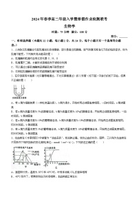 湖南省邵阳市二中等校2023-2024学年高二下学期入学考试联考生物试题