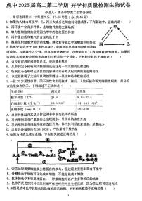 广东省梅州市大埔县虎山中学2023-2024学年高二下学期开学考试生物试题