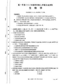 广西部分学校2023-2024年高一下学期开学考试生物试题