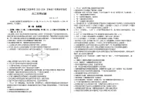 吉林省长春市第二实验中学2023-2024学年高二下学期2月开学考试生物试题