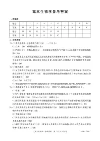 广东省部分学校2023-2024学年高三下学期开学考试生物试题及答案