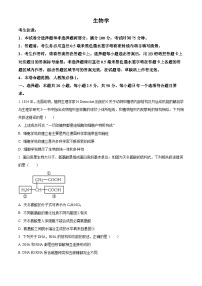 2024山西省部分学校高一上学期1月期末联考试题生物含解析