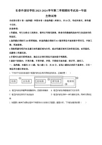 2024长春外国语学校高一下学期开学考试生物含解析