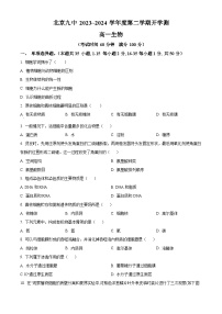 2024北京市九中高一下学期开学考试生物含解析