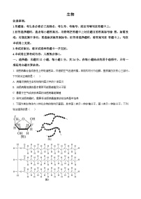 2024湖南省部分学校高一上学期期末联考生物试题含解析