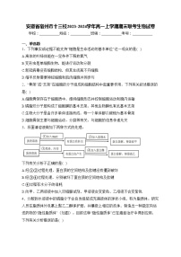 安徽省宿州市十三校2023-2024学年高一上学期期末联考生物试卷(含答案)