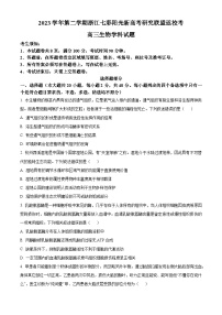 浙江省七彩阳光新高考研究联盟2023-2024学年高三下学期开学生物试题（Word版附解析）