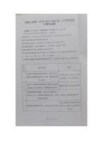 安徽省马鞍山市第二中学2023-2024高二下学期开学考试生物学试题