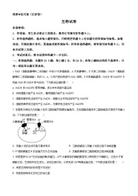 江西名校教研联盟2024届高三下学期2月开学考试生物试题（Word版附解析）