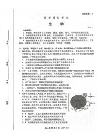 山东省潍坊市2024届高三下学期3月一模考试生物试卷（PDF版附答案）