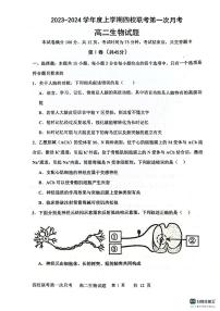 吉林省四平市2023_2024学年高二生物上学期10月联考试题