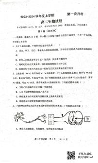 吉林省四校联考2023_2024学年高二生物上学期10月月考试题