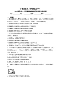 广西崇左市、钦州市名校2023-2024学年高一上学期期末教学质量监测生物试卷(含答案)